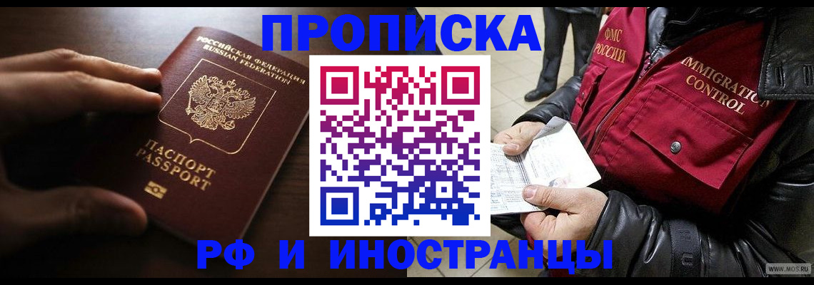 временная регистрация поиск в Прохладном